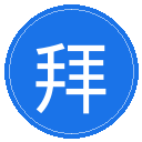 拜仁