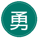 勇士