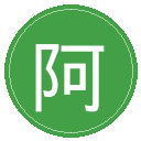 阿森纳