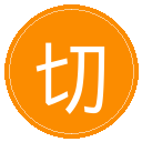 切尔西