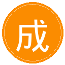 成都蓉城